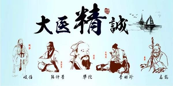 大医精诚