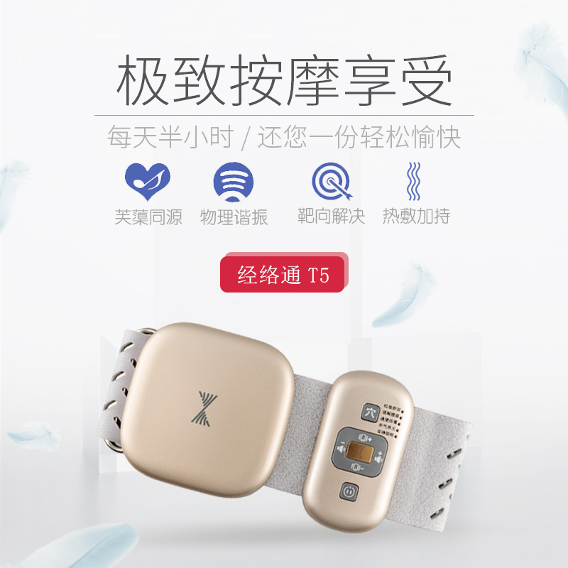 经络通T5音乐按摩器