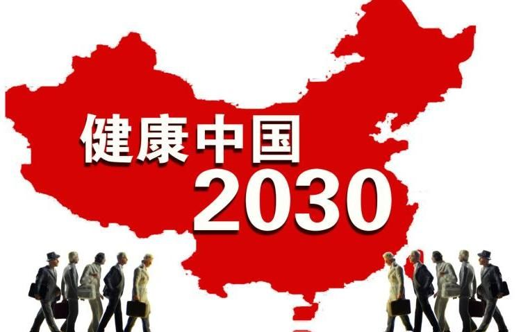 官宣：从此刻起，向未来—健康中国行动宣传片正式发布