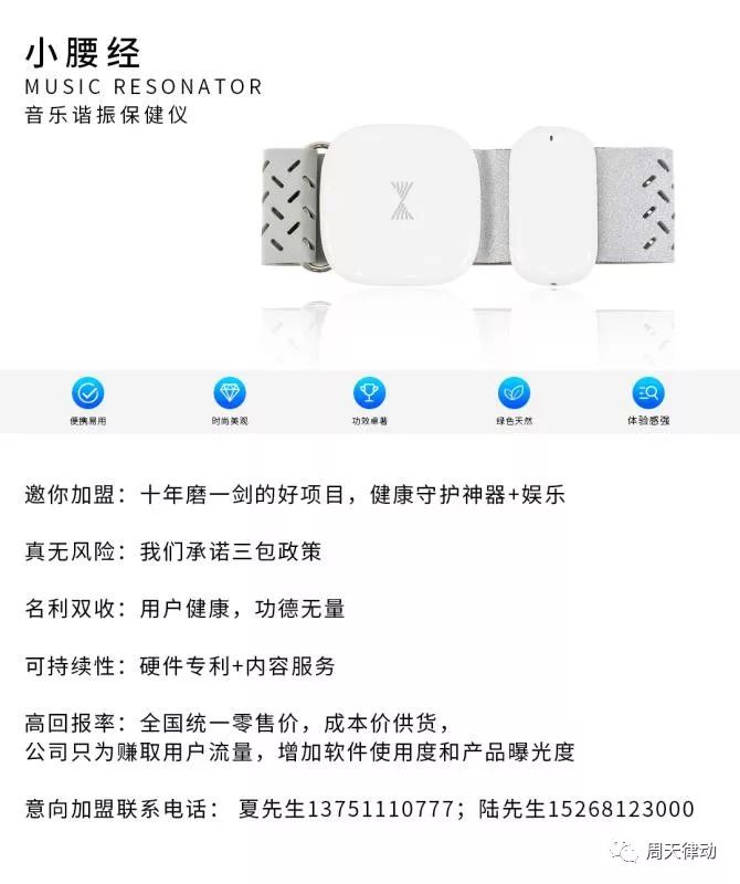 小腰经音乐谐振保健仪