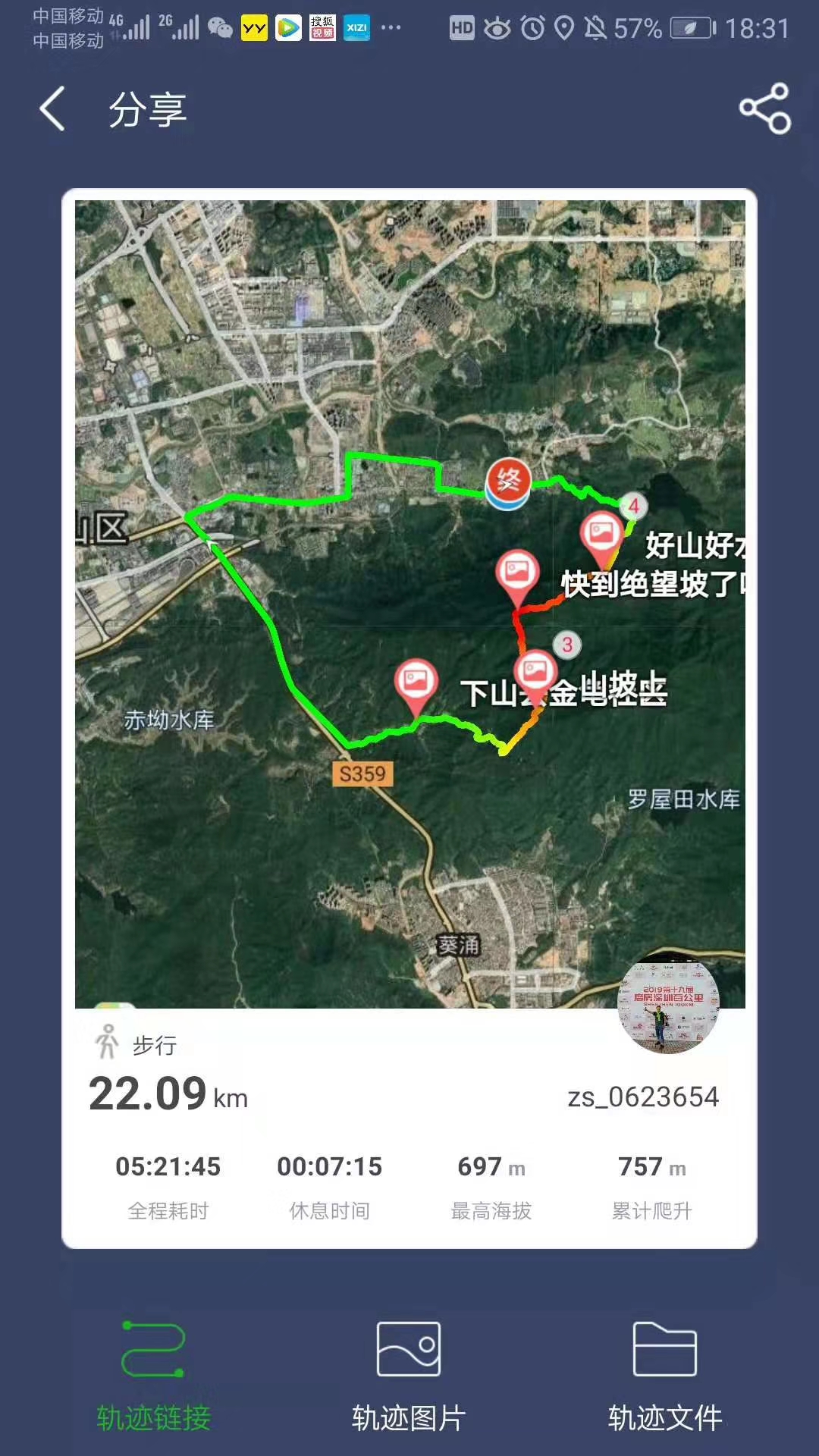 活动全程步行22.09km