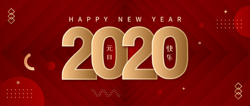 喜迎元旦！深圳周天律动祝大家新年快乐！