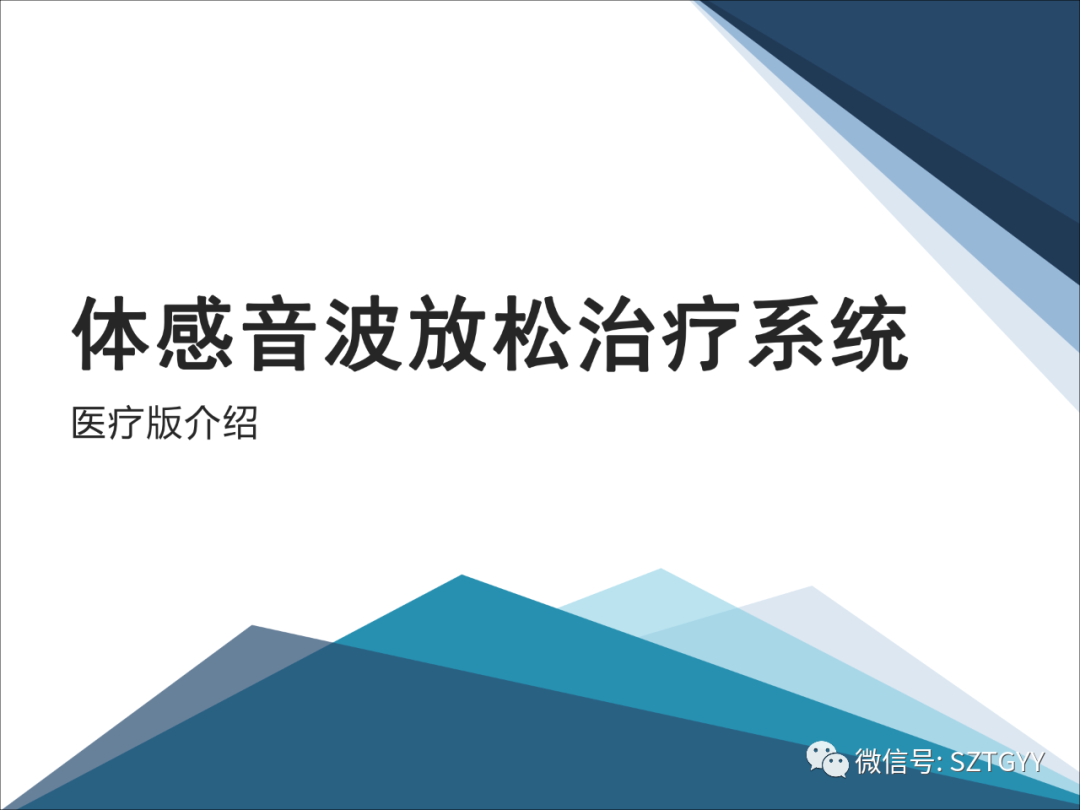 康康复医疗器械市场，一块极具发展潜力的拓展地（体感音波系列广泛应用于康复医疗方面）