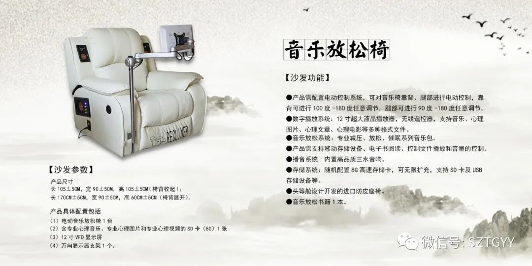 心理咨詢室建設之音樂放松椅