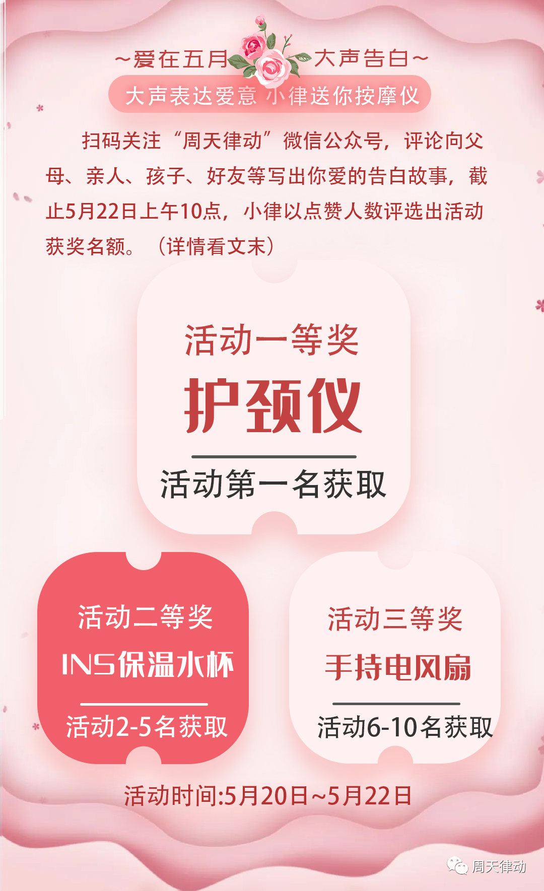 免费！对ta说出你的爱意，小律送你按摩仪！内含福利速点！